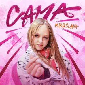 Сама (Myself) - MIROSLAVA (RUS)