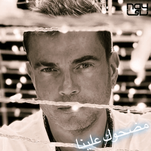 Madhouk Alina - مضحوك علينا - Amr Diab - عمرو دياب