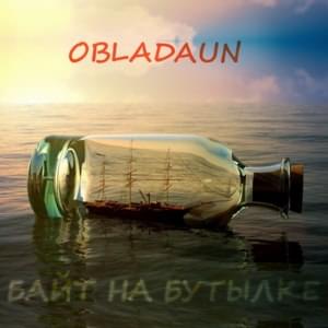 БАЙТ НА БУТЫЛКЕ (BITE ON THE BOTTLE) - Obladaun