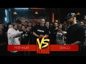 09/02/17: Млечный vs. Drago - Versus Battle (Ft. Drago & Млечный (Mlechniy))