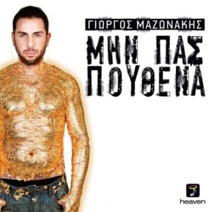 Μην πας πουθενά (Min pas pouthena) - Giorgos Mazonakis