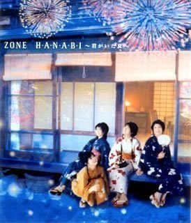 H・A・N・A・B・I 〜君がいた夏〜 - ZONE