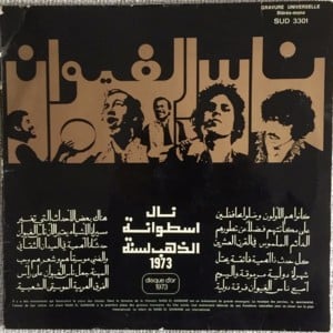 As Sinya - الصينية - Nass El Ghiwane - ناس الغيوان