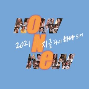 우리 하나되어 2021 (NOW N NEW 2021) [3D SOUND] - Various Artists