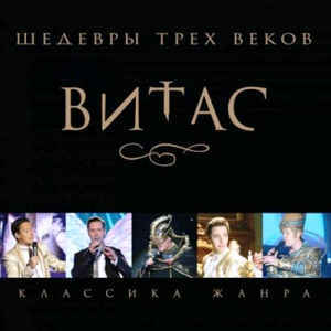 Nessun Dorma - Витас (Vitas)