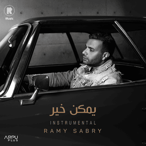 Ymken Kher (Remix) - يمكن خير (ريمكس) - Ramy Sabry - رامي صبري