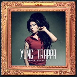 Amy Winehouse - YUNG TRAPPA