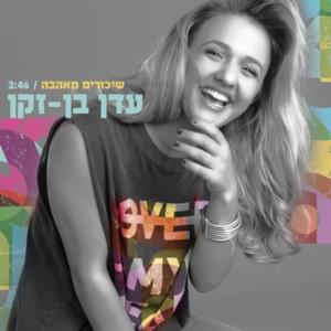 Shikorim Meahava - שיכורים מאהבה - Eden Ben Zaken - עדן בן זקן