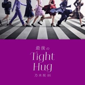 最後のTight Hug - 乃木坂46 (Nogizaka46)