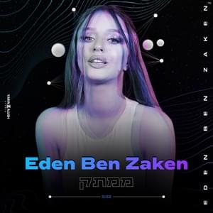 Mamtak - ממתק - Eden Ben Zaken - עדן בן זקן