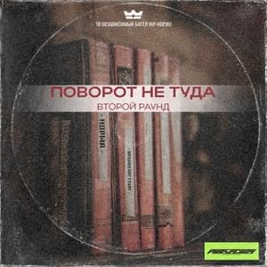 Поворот не туда (Wrong Turn) - Phasecany