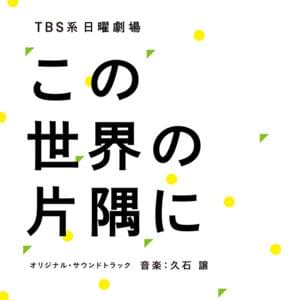 山の向こうへ Over The Mountain (Vocal Version) - 久石譲 (Joe Hisaishi) (Ft. Matsumoto Honoka 松本穂香)