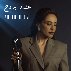 La’endou Brouh - لعندو بروح - Abeer Nehme - عبير نعمة