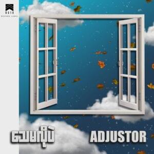 သေမလိုပဲ - Adjustor