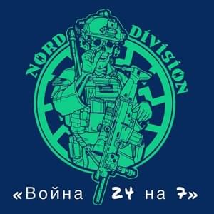 Трофей (Trophy) - NORD DIVISION