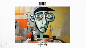 Satlot - סטלות - Omer Adam - עומר אדם