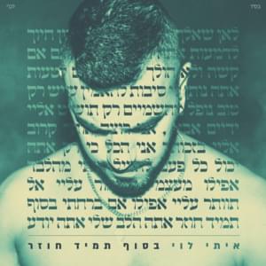 Basof Tamid Chozer - בסוף תמיד חוזר - Itay Levi - איתי לוי