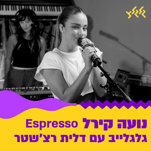 Espresso - Noa Kirel - נועה קירל