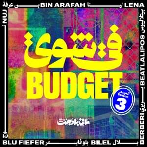 Fi Shway Budget (Cypher Season 3) - Mafi Budget (Ft. BeatLaLipos, Berberi, Bilel, Bin Arafah, Blu Fiefer, Lena & NUJ)