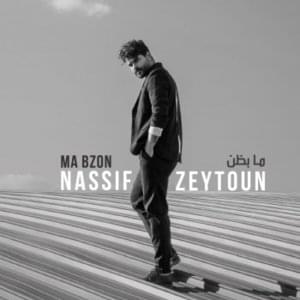 Ma Bzon - ما بظن - Nassif Zeytoun - ناصيف زيتون