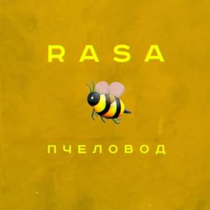 Пчеловод (Beekeeper) - RASA