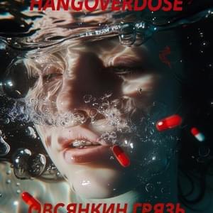 Hangoverdose - Овсянкин (Ovsyankin) (Ft. Грязь (Gryaz))