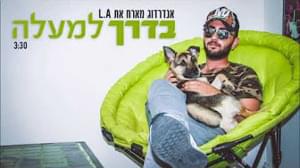 Baderech Lema’ala - בדרך למעלה - UnderDogg - אנדרדוג (Ft. Lior Abramov - ליאור אברמוב)