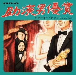 助演男優賞 (Award for Best Supporting Actor) - Creepy Nuts