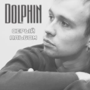 Untitled 05 (Город) - Дельфин (Dolphin)