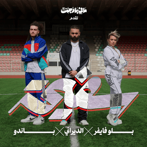 Sfi7a - سفيحة - Blu Fiefer, Al Dirani & Bando