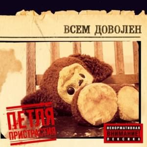 Карма велогонщика (Вариантов — ноль) (Cyclist’s Karma (Zero Options)) - Петля пристрастия (Petlya Pristrastiya)