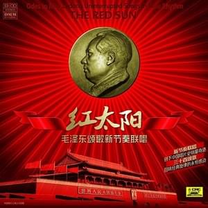 屠洪刚 (Tu Honggang) - 天上太阳红彤彤 (Red Sun in the Sky) [English Translation] - Lyrxo English Translations