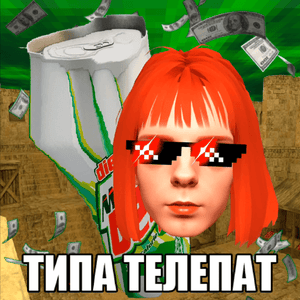 ТИПА ТЕЛЕПАТ (LIKE A TELEPATH) - MM44 TURBO SHITPOST MACHINE