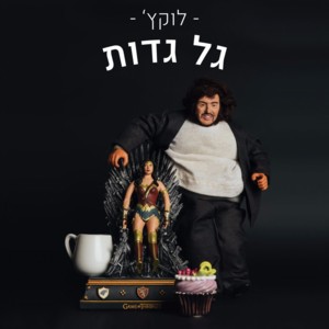 Ma Nishma Bitch 2 - מה נשמע ביץ׳ 2 - Lukach - לוקץ׳ (Ft. Ravid Plotnik - רביד פלוטניק)