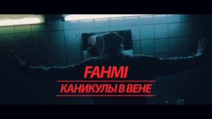 Каникулы в Вене (Holidays in Vienna) - Fahmi