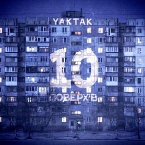 10 поверхів (10 poverkhiv) - YAKTAK