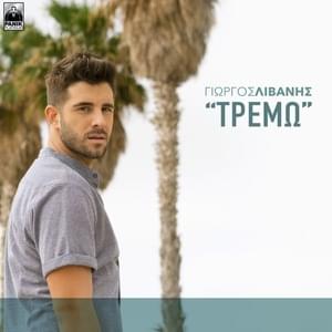 Tremo - Giorgos Livanis