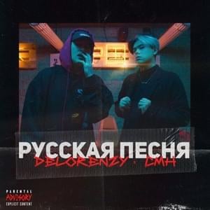 Русская песня (Russian song) - DELORENZY (Ft. CMH)