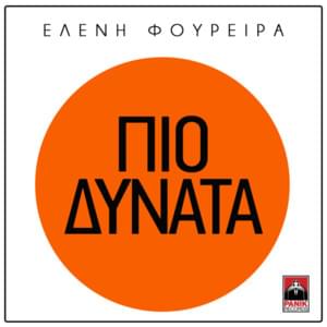 Πιο Δυνατά (Pio Dynata) - Eleni Foureira