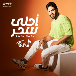 Ahla Sehr - أحلى سحر - Farid - فريد