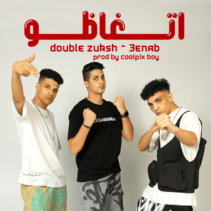 Etghazo - إتغاظو - Double Zuksh - دبل زوكش (Ft. 3enba - عنبة)