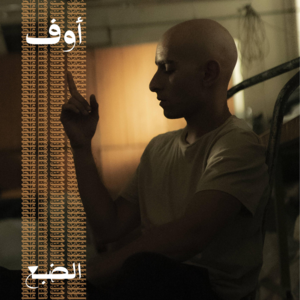 Off - أوف - Eldab3 - الضبع