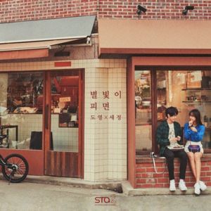 별빛이 피면 (Star Blossom) - DOYOUNG & SEJEONG