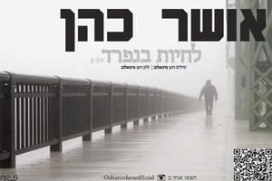 Lichyot Be’Nifrad - לחיות בנפרד - Osher Cohen - אושר כהן