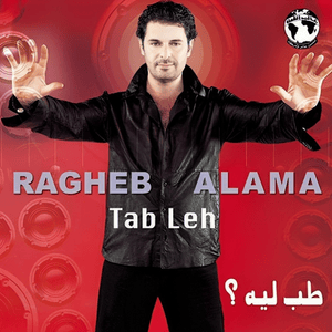 Maa Baadena - مع بعضنا - Ragheb Alama - راغب علامة