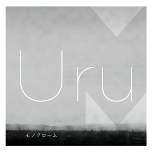 アリアケノツキ (Ariake’s Moon) - Uru