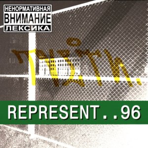 REPRESENT’96 - TVETH