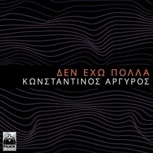 Δεν Έχω Πολλά (Den Eho Polla) - Konstantinos Argiros