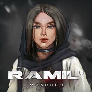 Мадонна (Madonna) - Ramil'