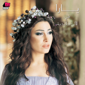 Sodfa - صدفة - Yara - يارا